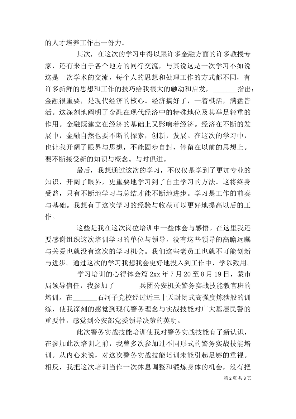 学习培训的心得体会_第2页