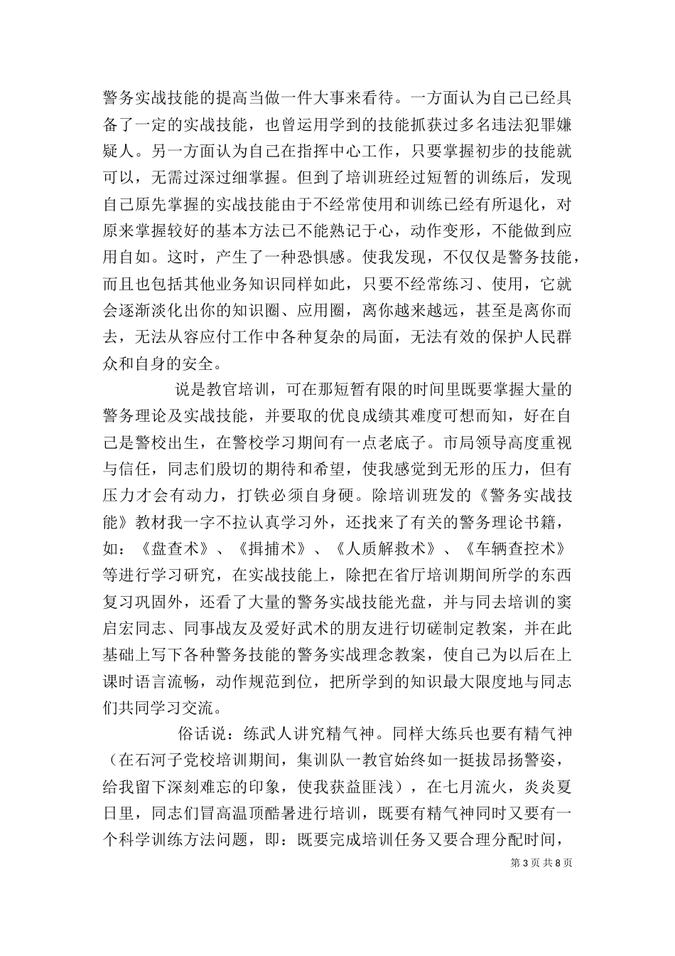 学习培训的心得体会_第3页