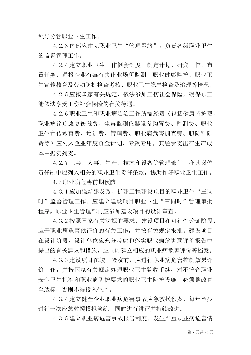 职业卫生管理制度（二）2_第2页