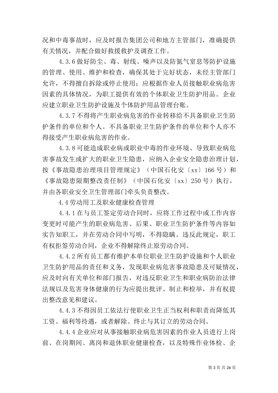 职业卫生管理制度（二）2_第3页