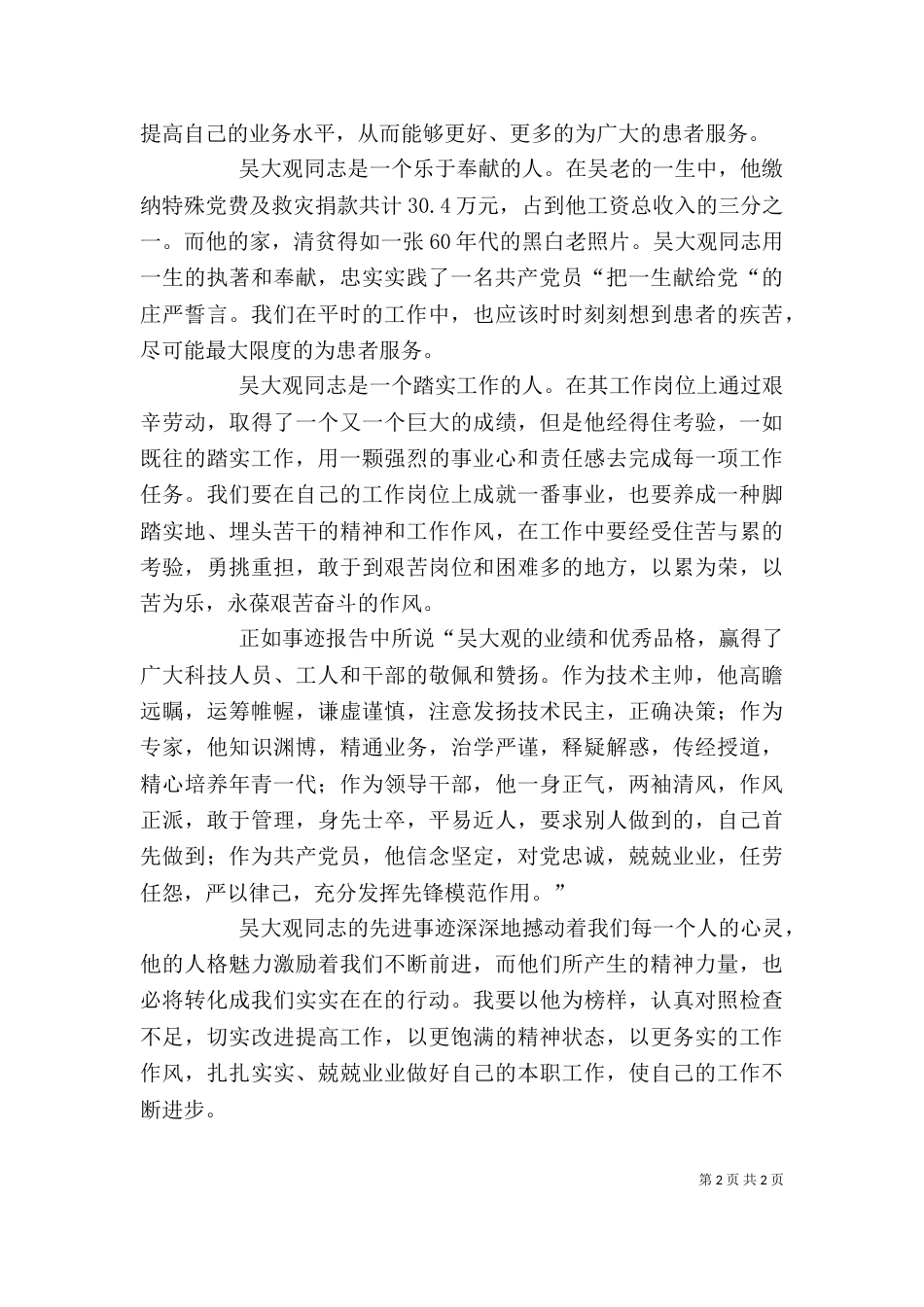 医务工作者个人总结（一）_第2页