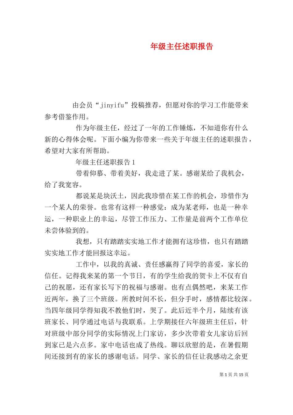 年级主任述职报告_第1页