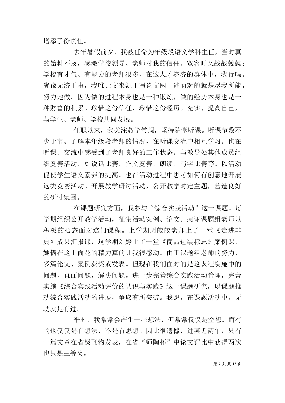 年级主任述职报告_第2页