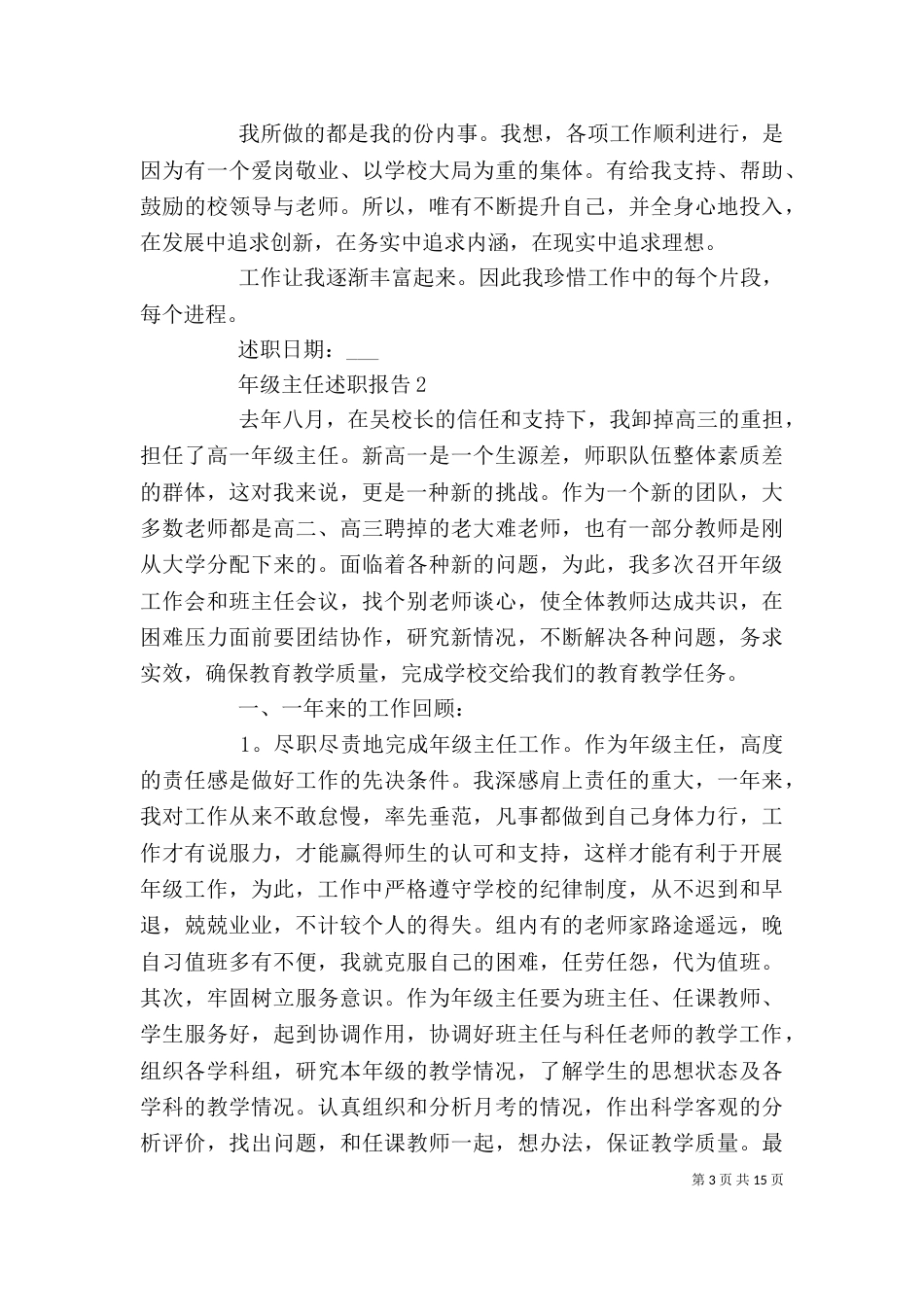 年级主任述职报告_第3页