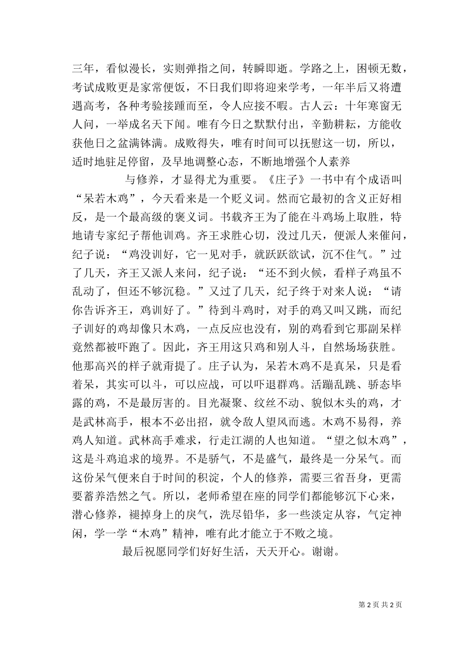 高一月考发言稿(已排版)（二）_第2页