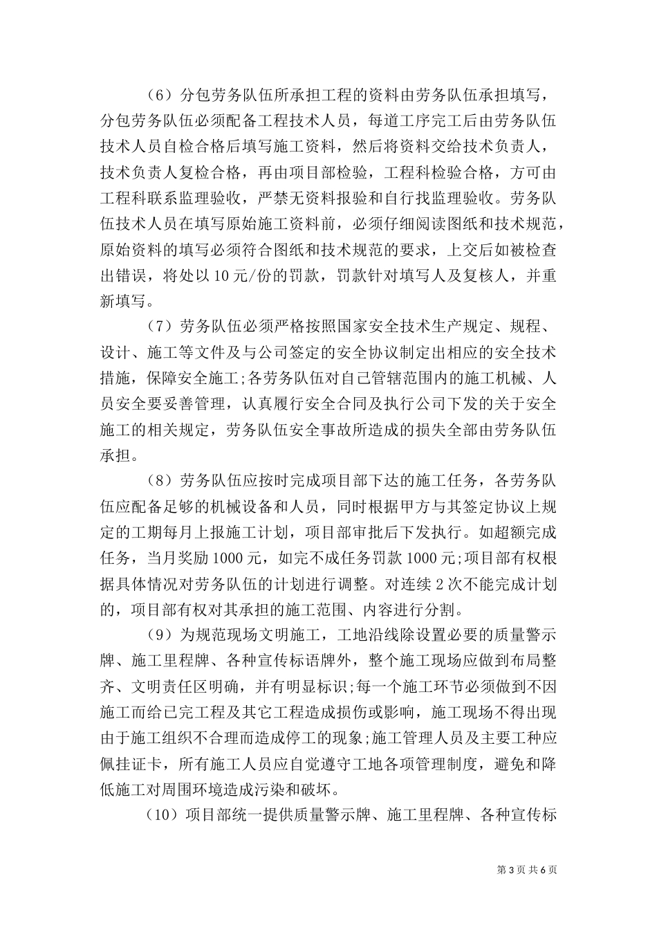 建筑工地劳务队及农民工管理制度（三）_第3页