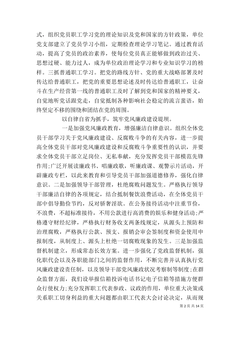 企业工作述职报告材料5篇_第2页