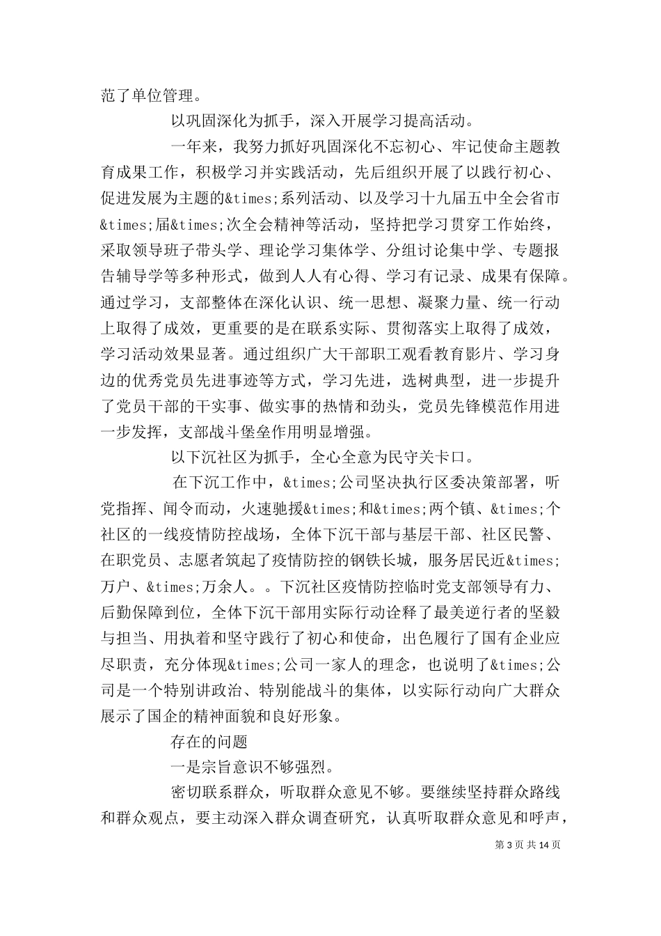 企业工作述职报告材料5篇_第3页