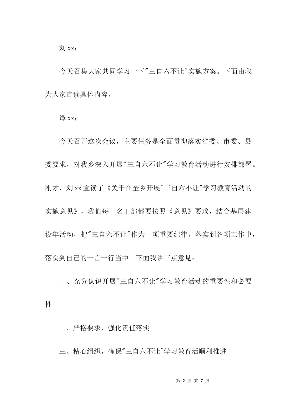 支部大会会议记录_第2页