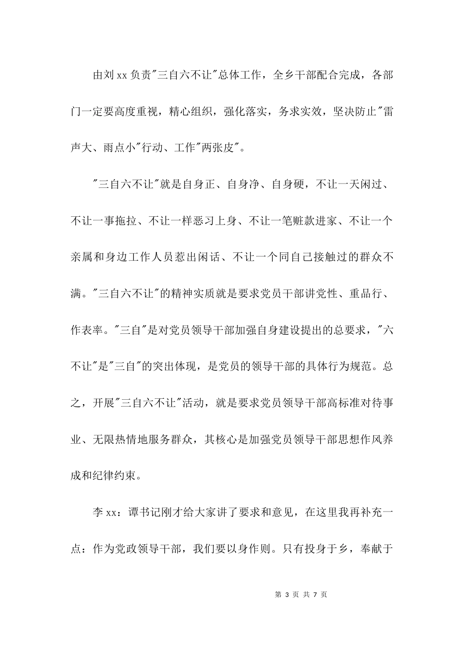 支部大会会议记录_第3页