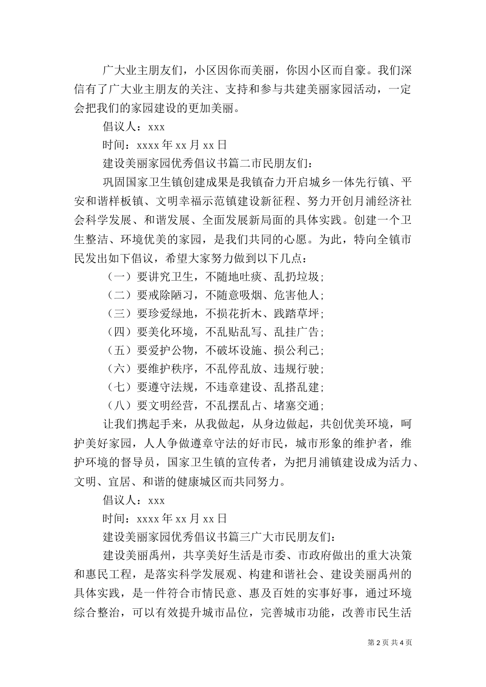 建设美丽家园优秀倡议书_第2页