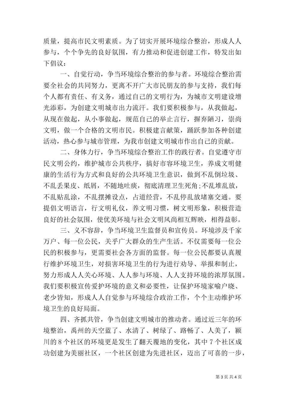 建设美丽家园优秀倡议书_第3页
