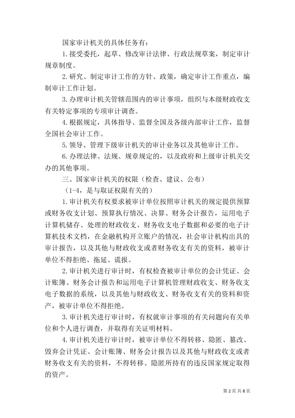 审计理论与方法6_第2页