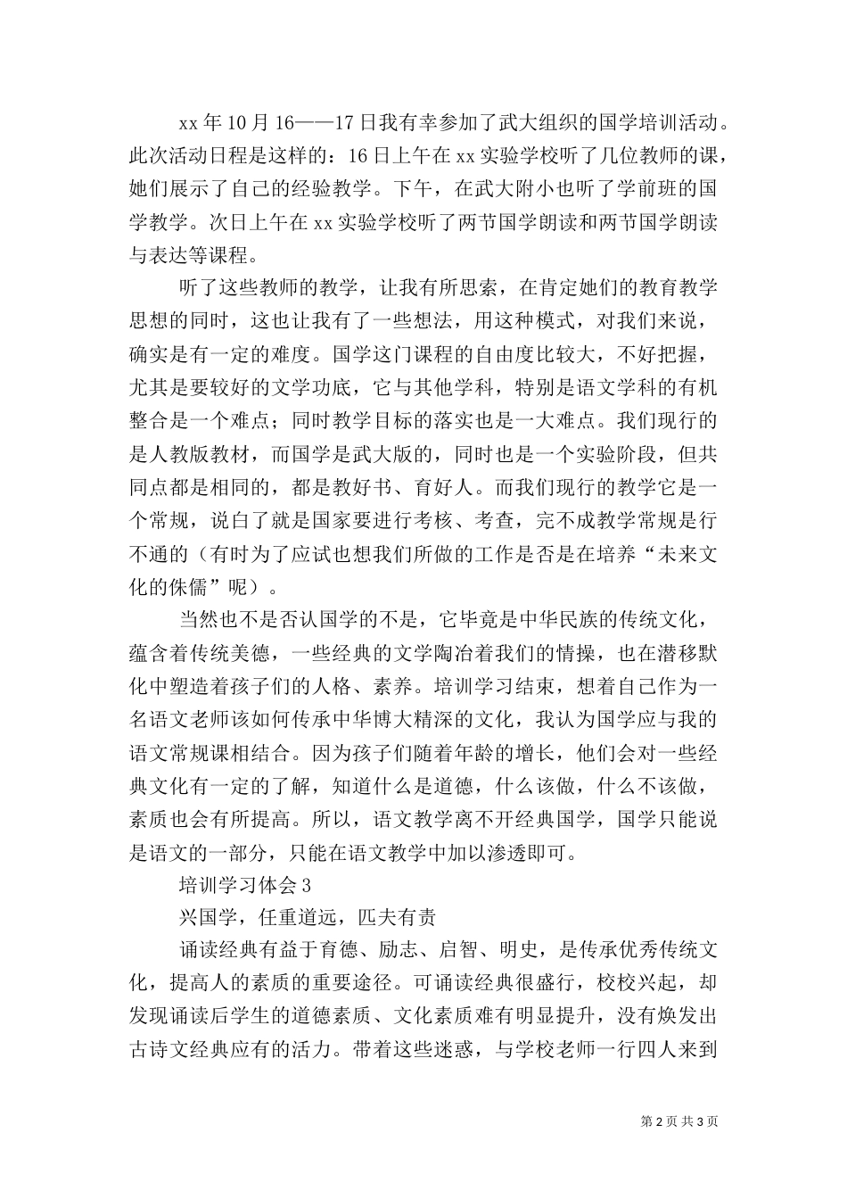 医生周例会工作心得（一）_第2页