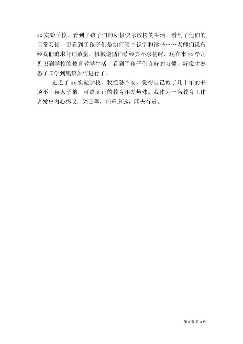 医生周例会工作心得（一）_第3页