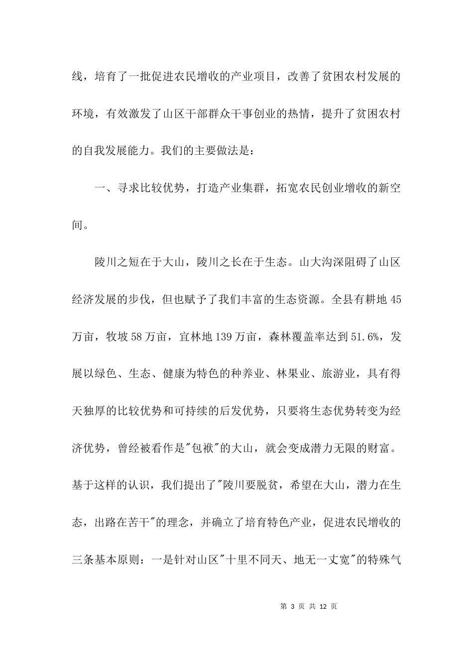 （精选）有关扶贫攻坚调研报告_第3页