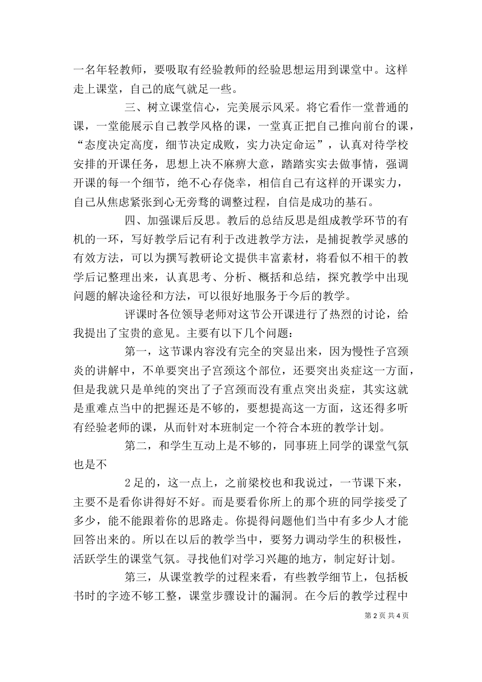 公开课心得体会（二）5_第2页