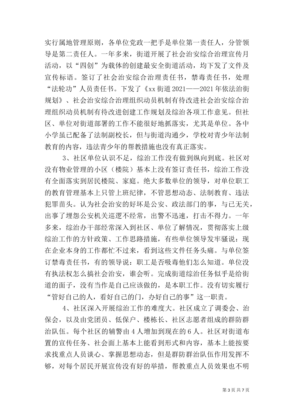 社会治安综合治理组织动员机制有待改进（五）_第3页