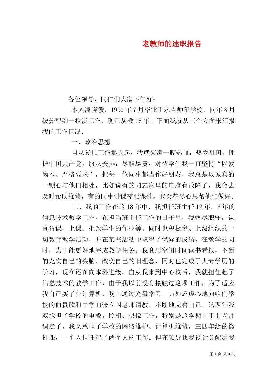 老教师的述职报告_第1页