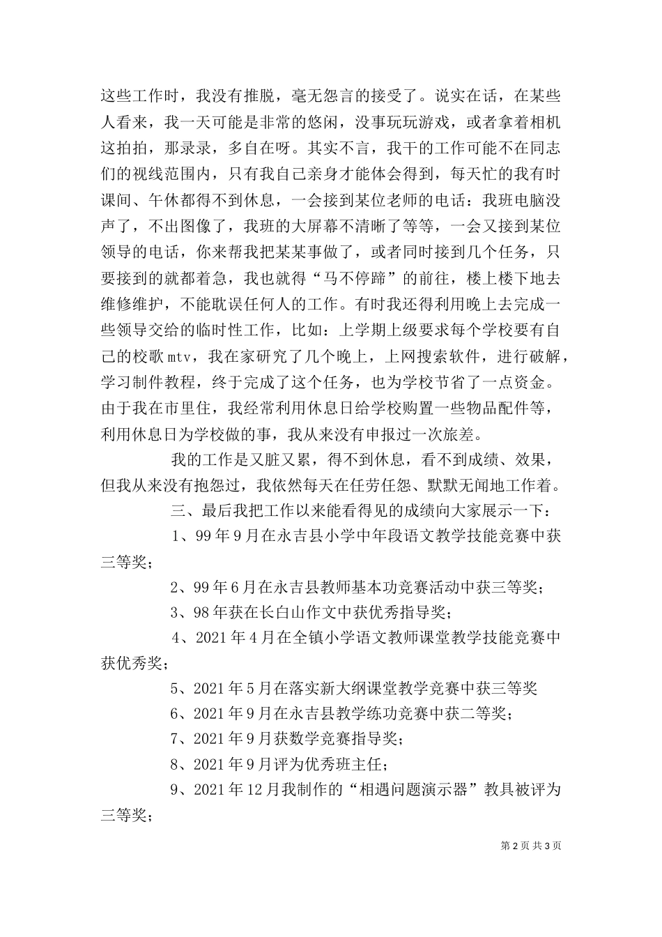 老教师的述职报告_第2页