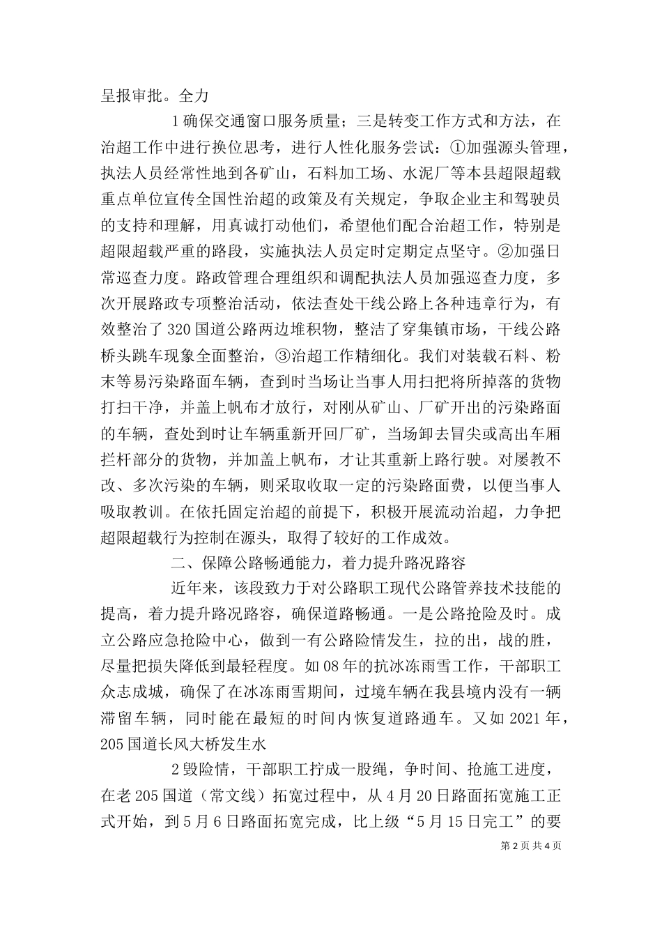 优环境促发展征文（四）_第2页