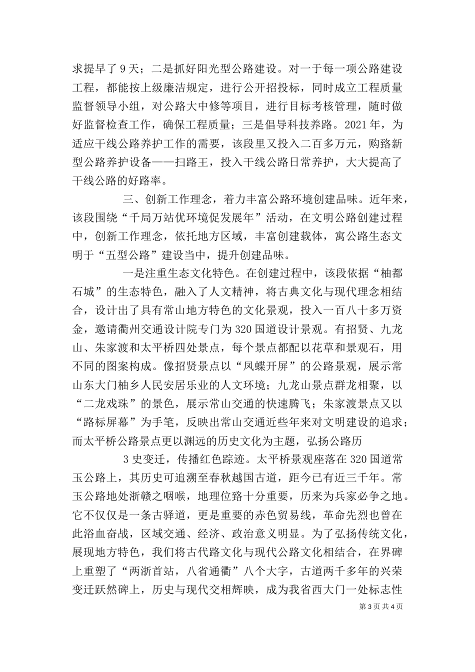 优环境促发展征文（四）_第3页
