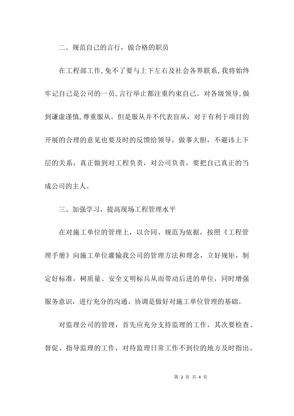 建筑工程师的个人工作述职报告_第2页