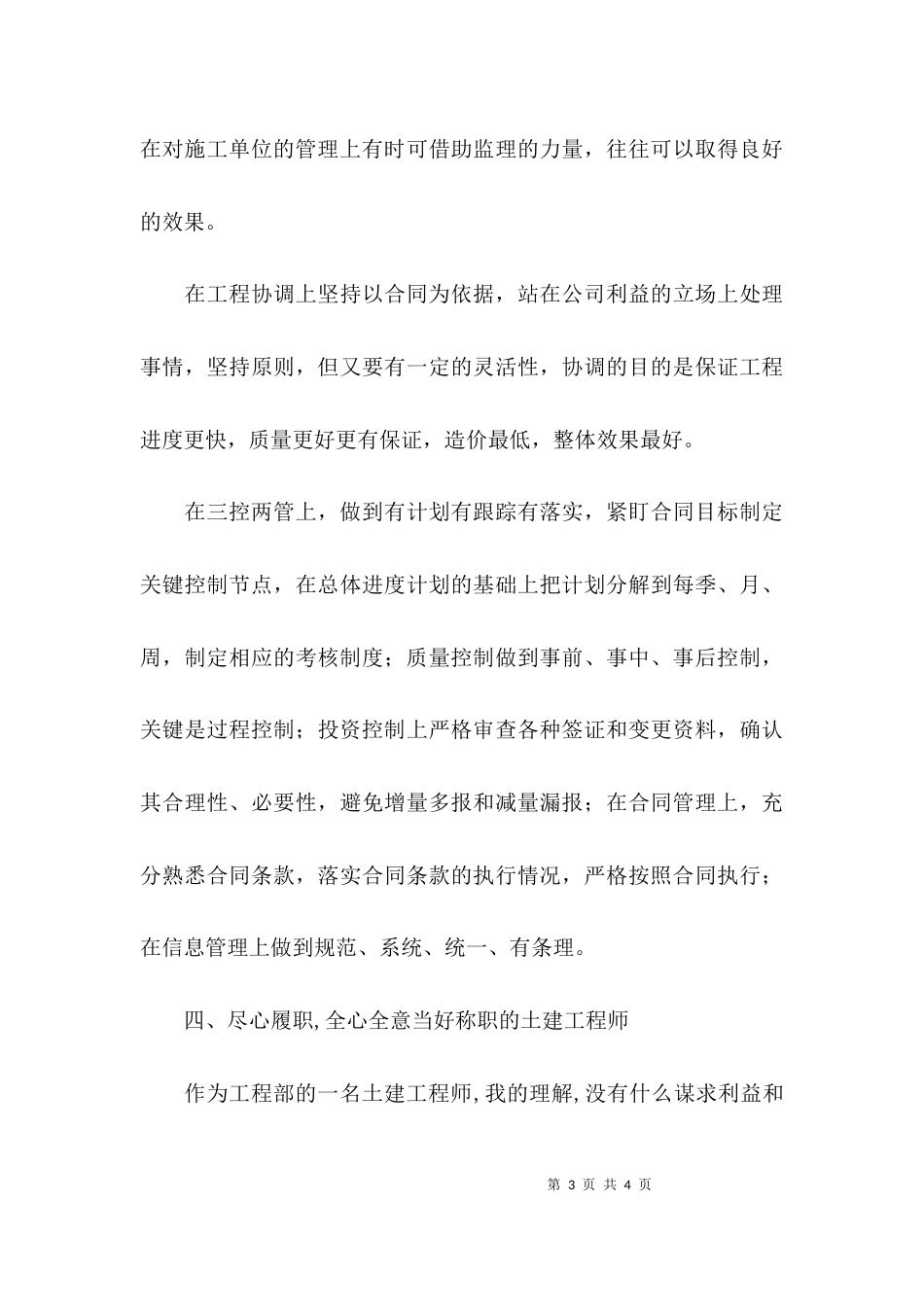建筑工程师的个人工作述职报告_第3页