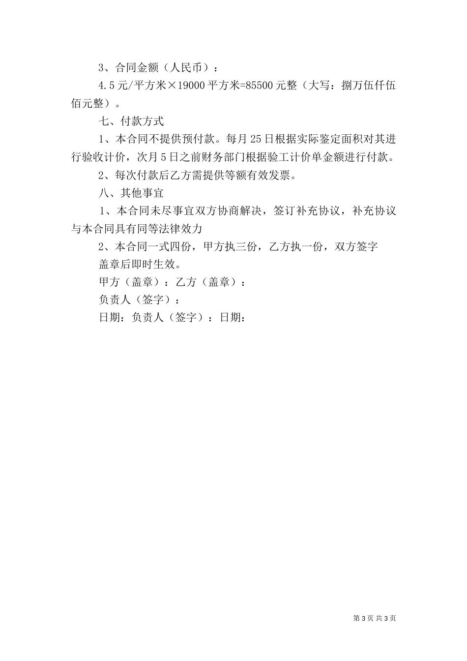 房屋安全鉴定探讨_第3页