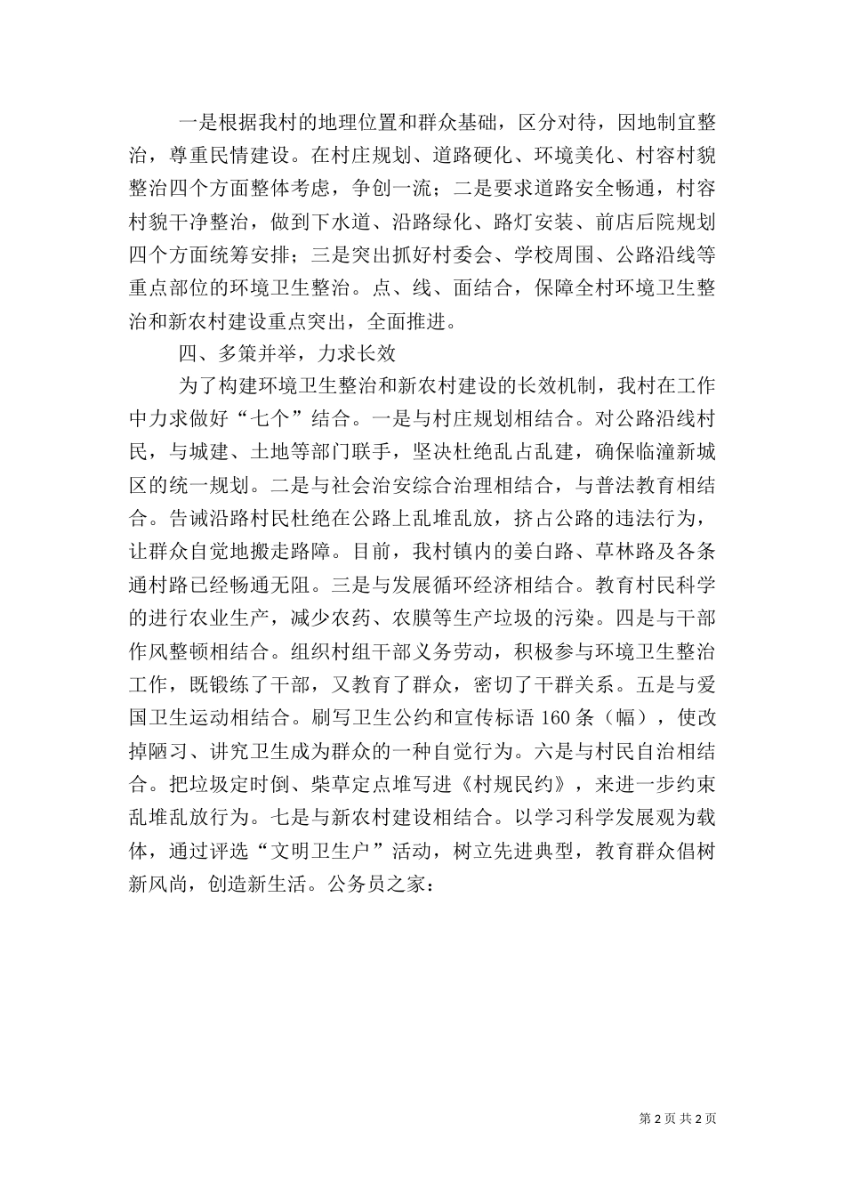 农村环境卫生整治工作规划（二）_第2页