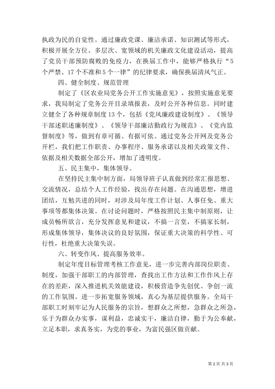 农业局责任制工作汇报_第2页