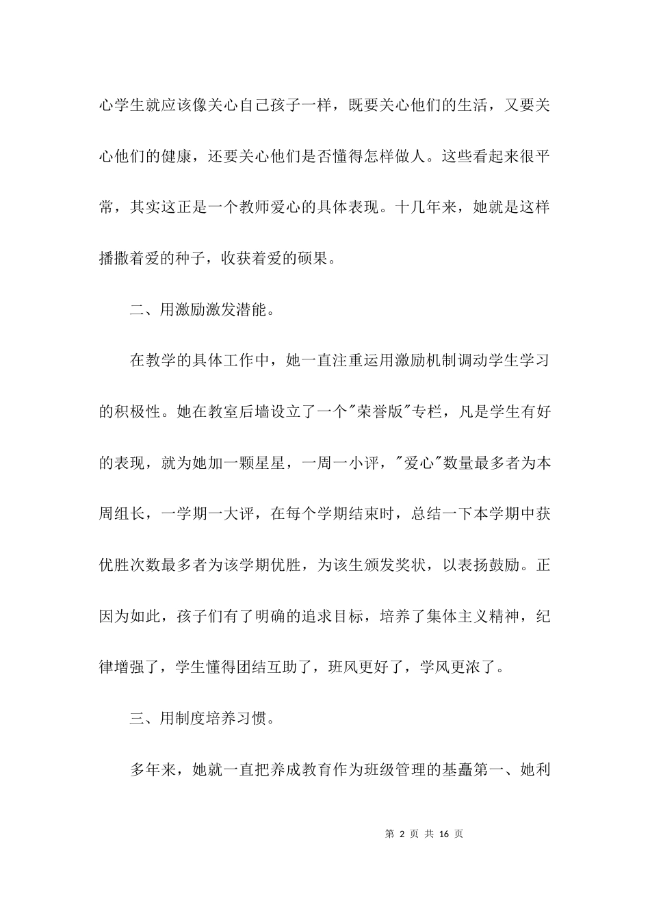 （精选）师德师风个人先进事迹材料_第2页