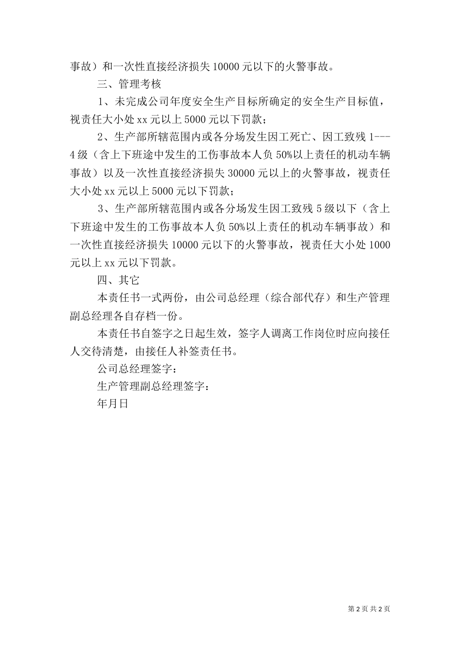 安全生产目标责任书范文（二）_第2页