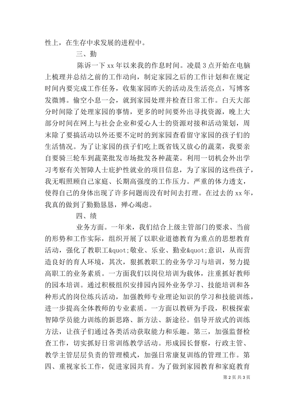 园长年度述职报告范文_第2页