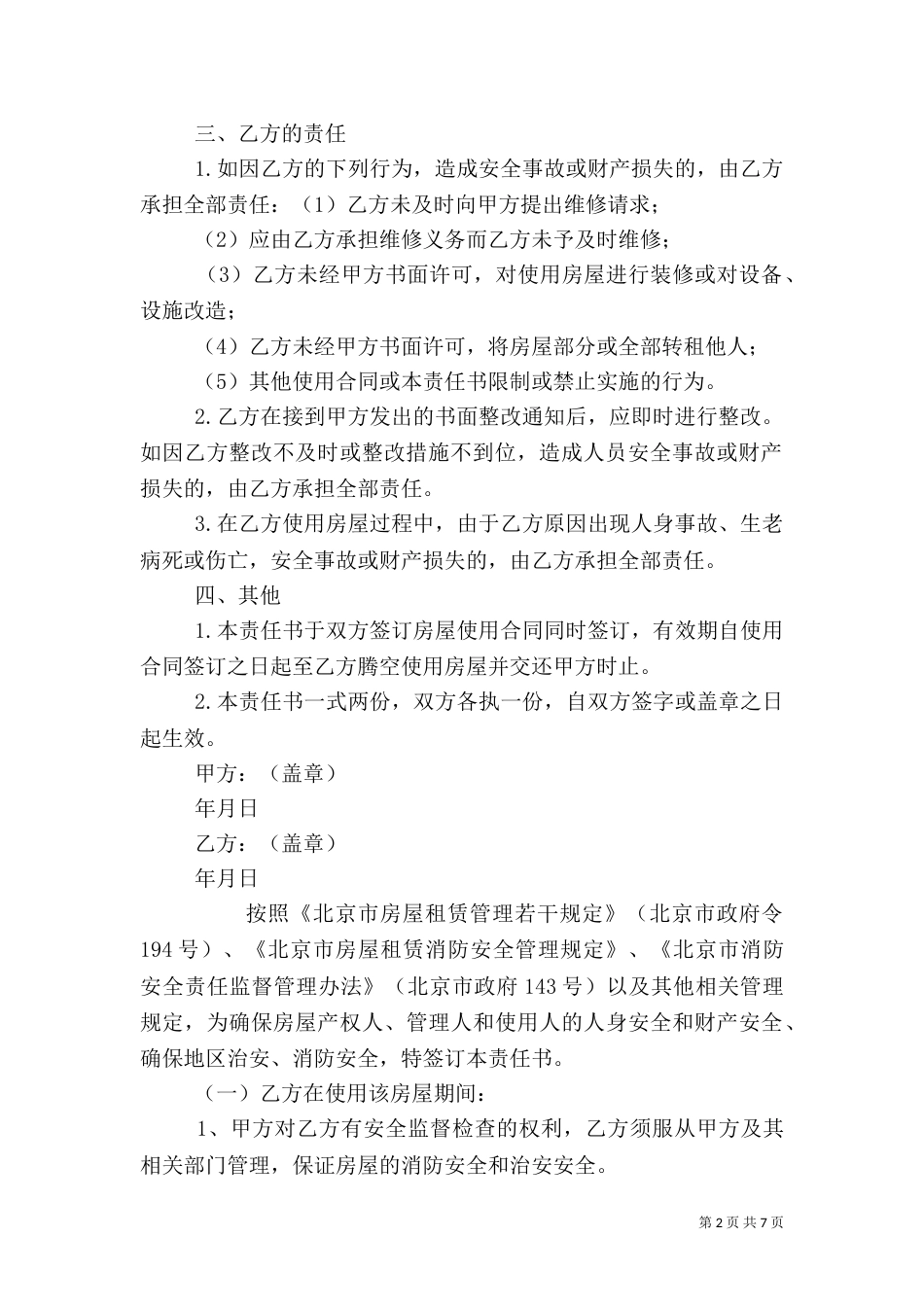 房屋使用安全责任书（三）_第2页
