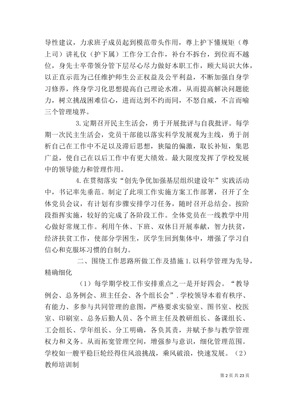 学校领导班子述职报告(二)4_第2页