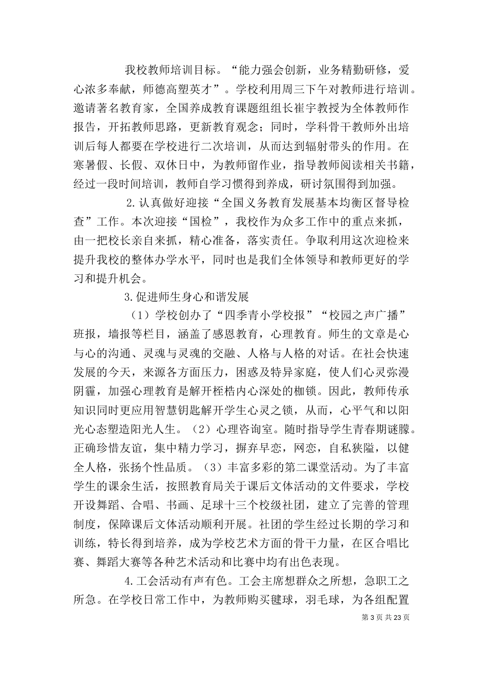 学校领导班子述职报告(二)4_第3页