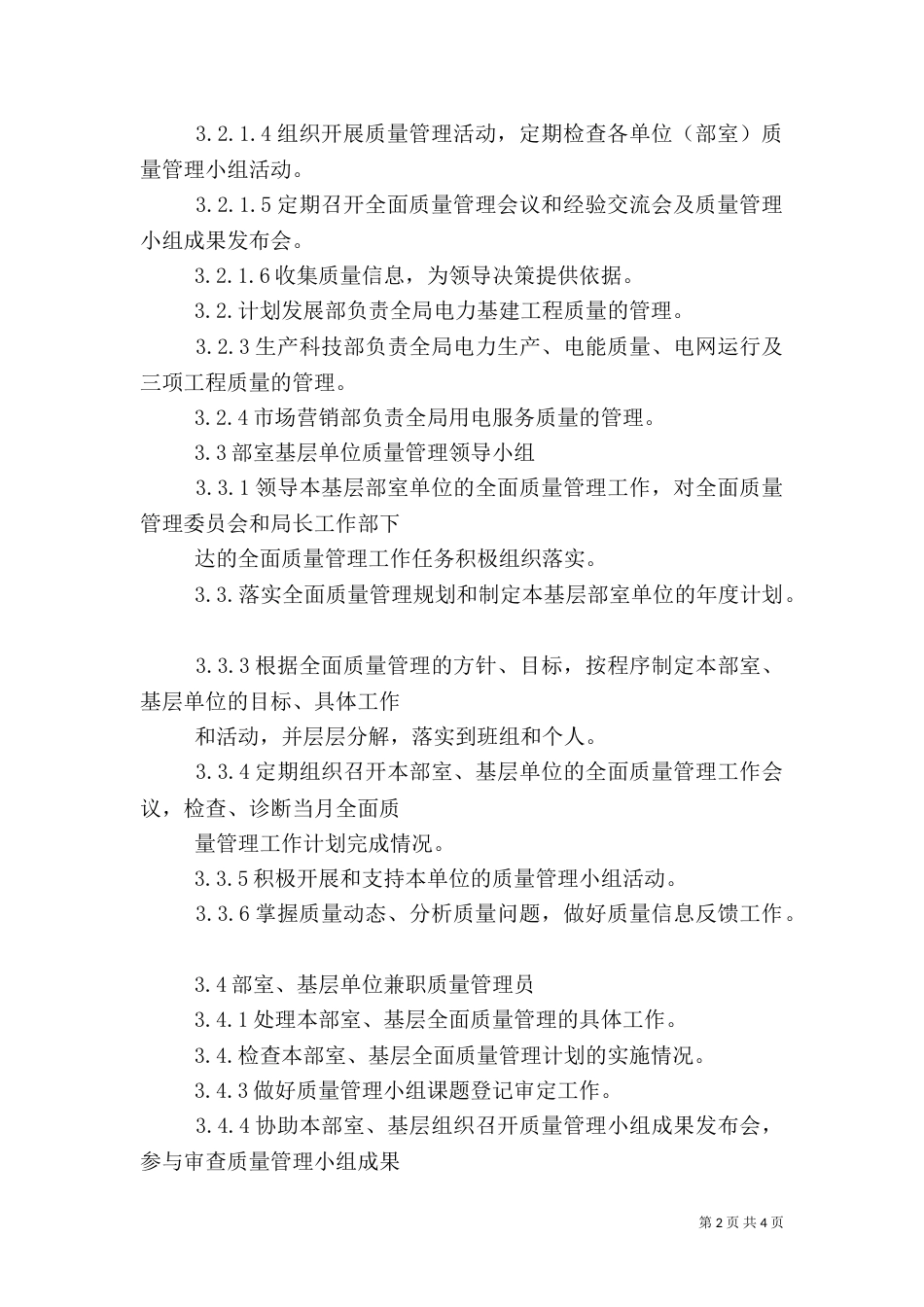 全面质量管理规定_第2页
