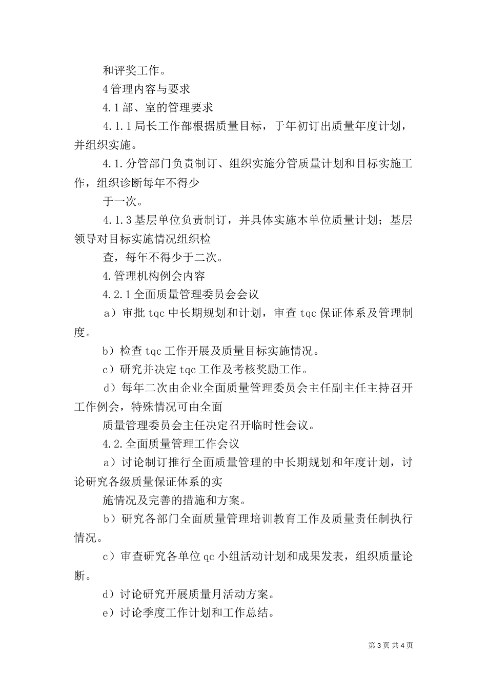 全面质量管理规定_第3页