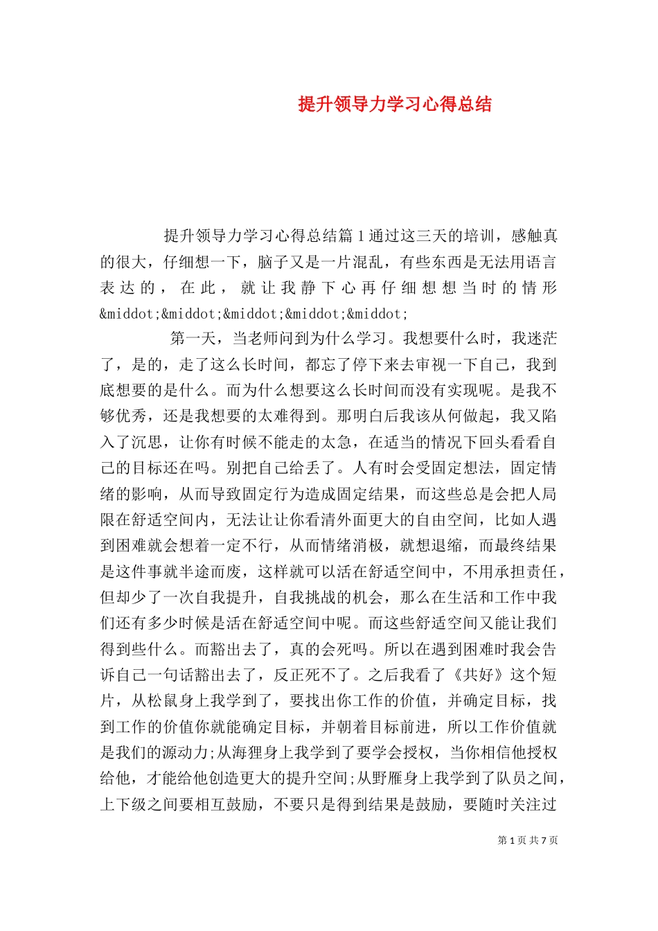 提升领导力学习心得总结_第1页