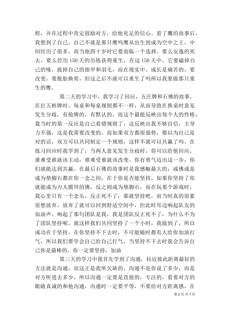 提升领导力学习心得总结_第2页