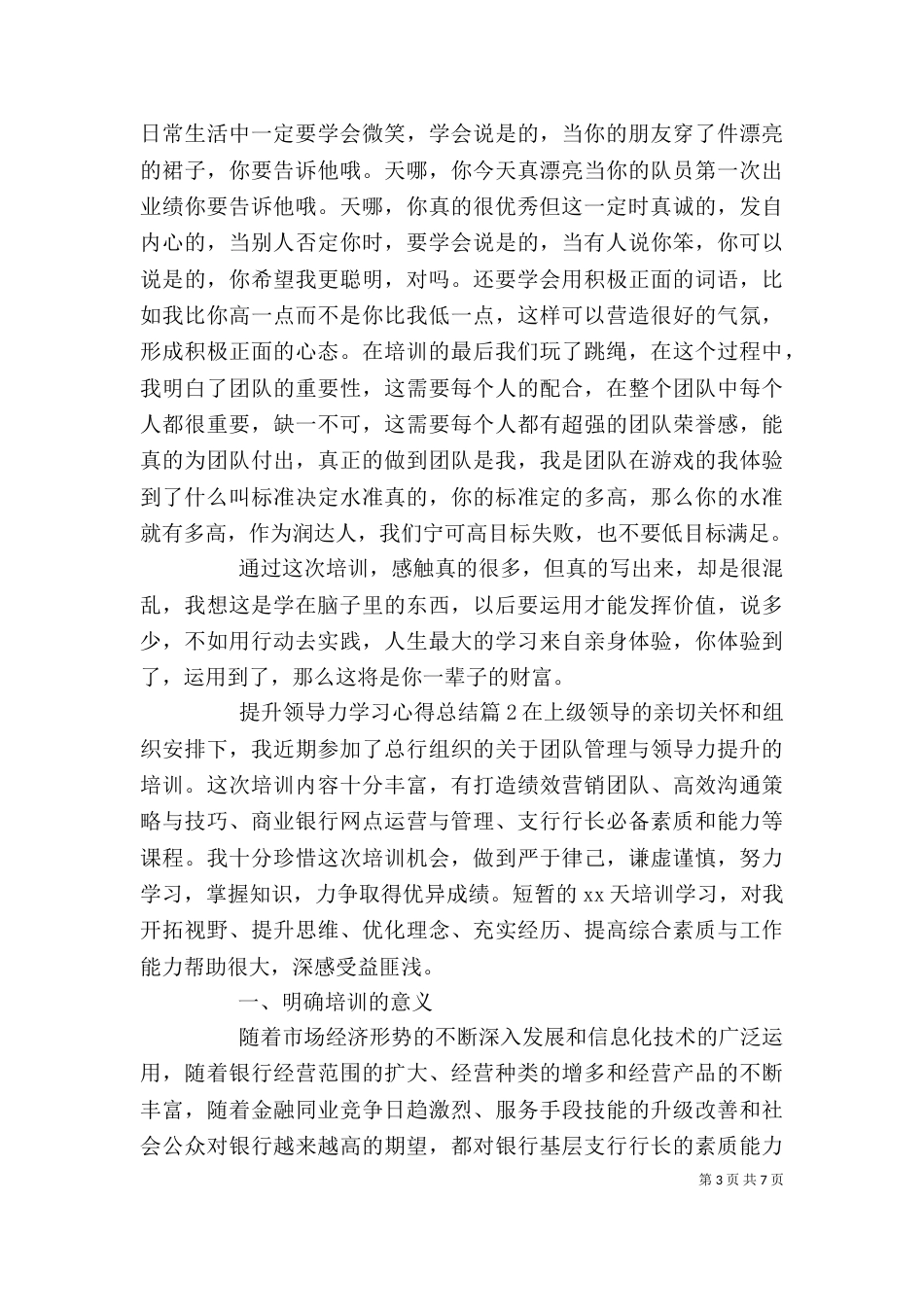 提升领导力学习心得总结_第3页