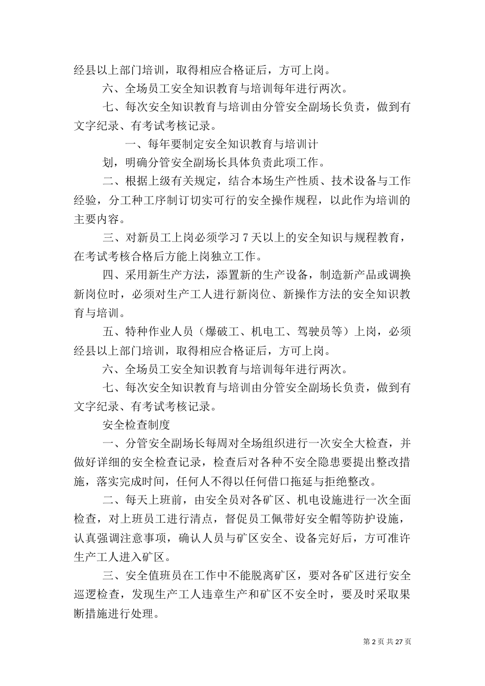 安全教育培训制度（一）_第2页