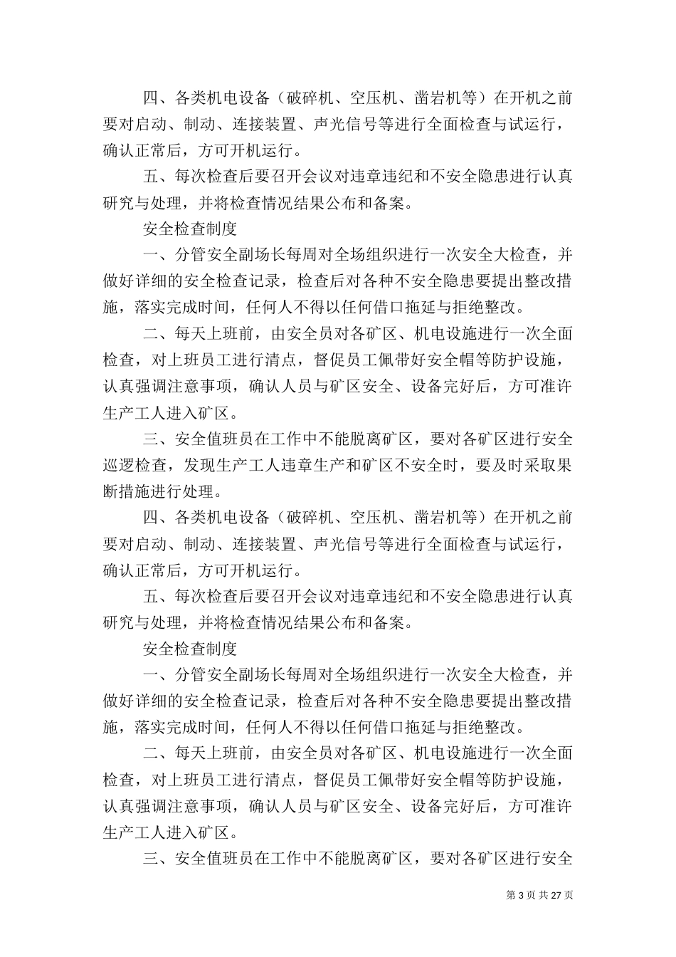安全教育培训制度（一）_第3页