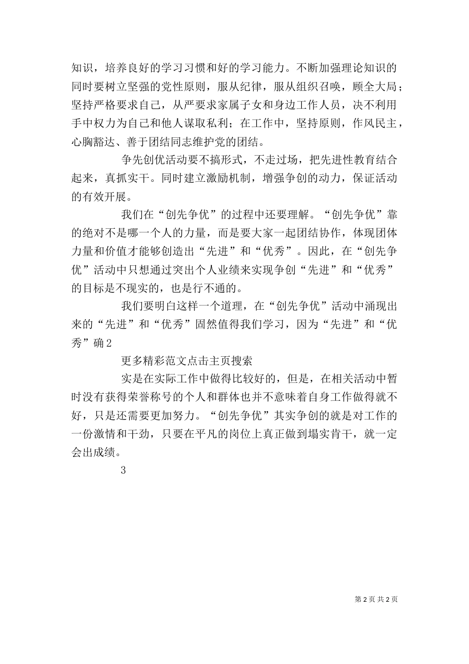 创先争优活动心得体会2篇（三）_第2页