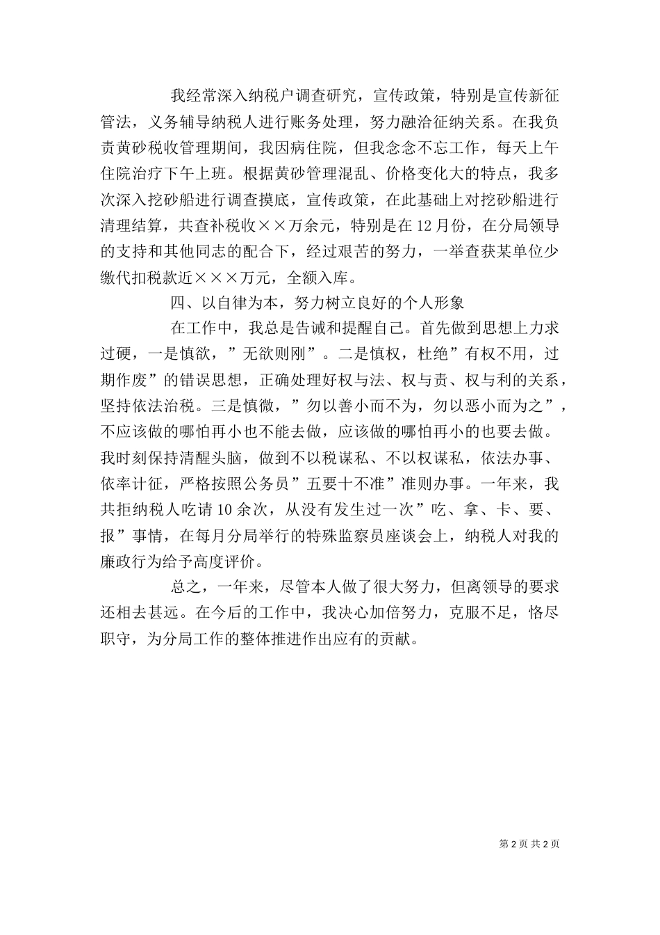 税务干部个人总结范文（一）_第2页