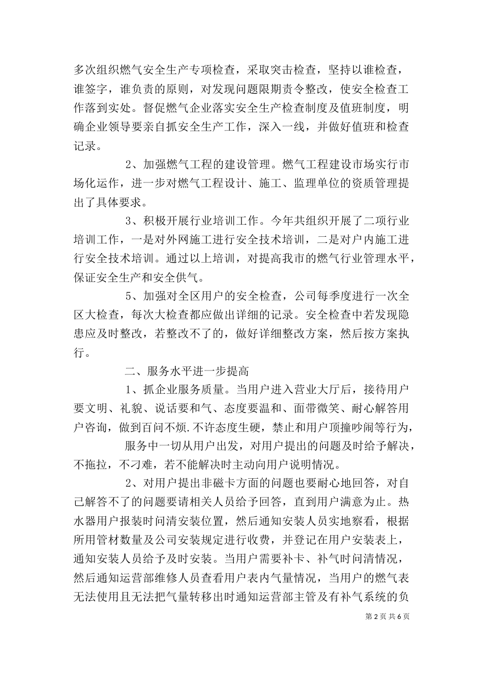 燃气公司个人总结范文3篇（二）_第2页