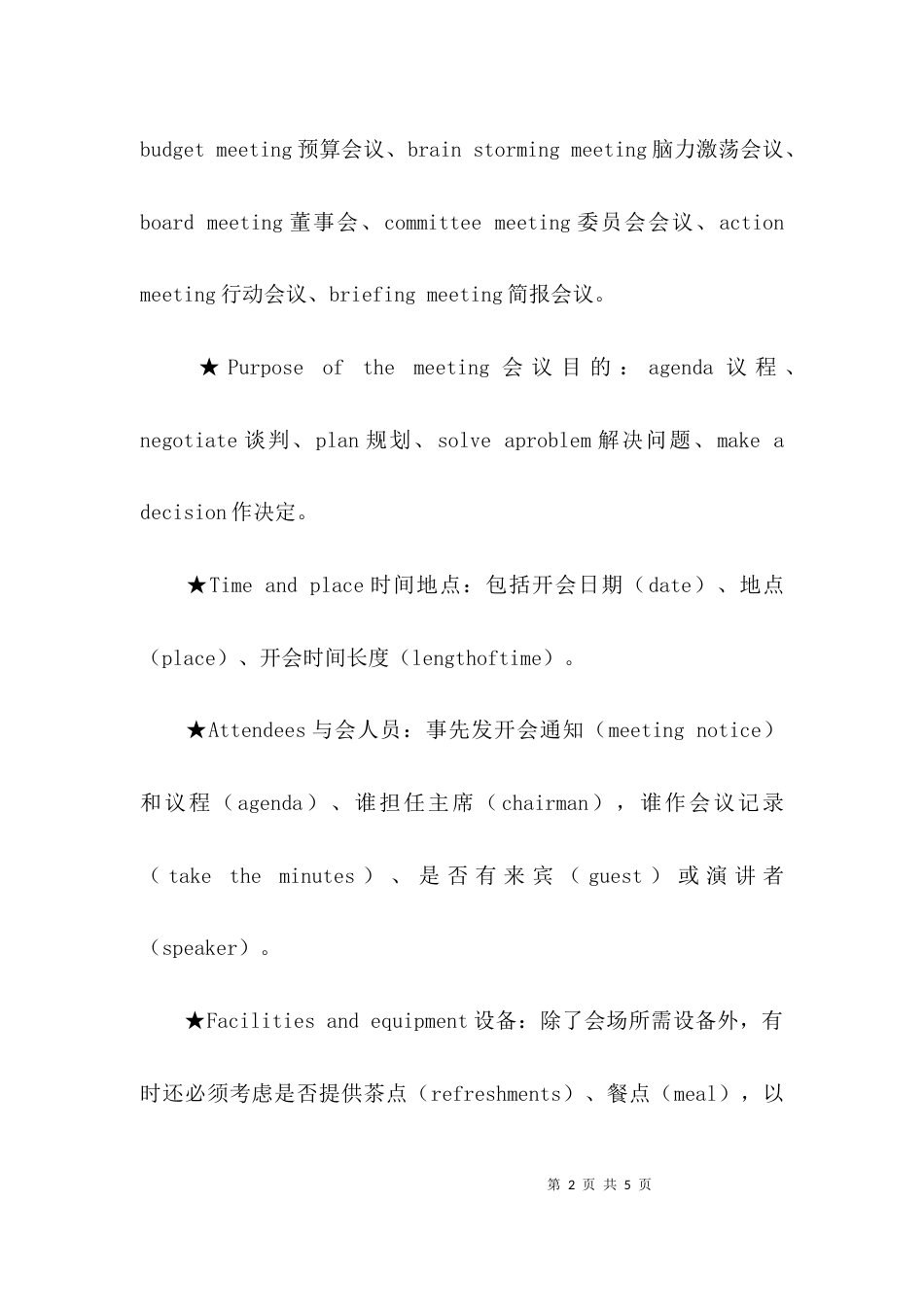（精选）英语会议的主持要诀_第2页