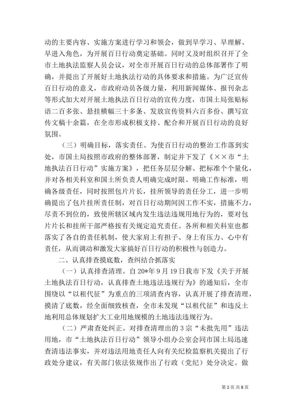 土地执法日行动工作总结_第2页