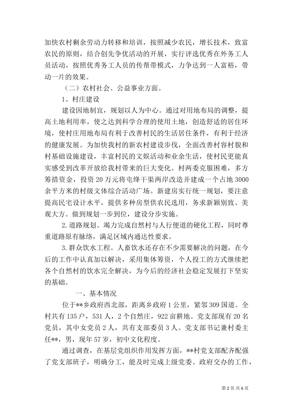 农村调查报告范文_第2页